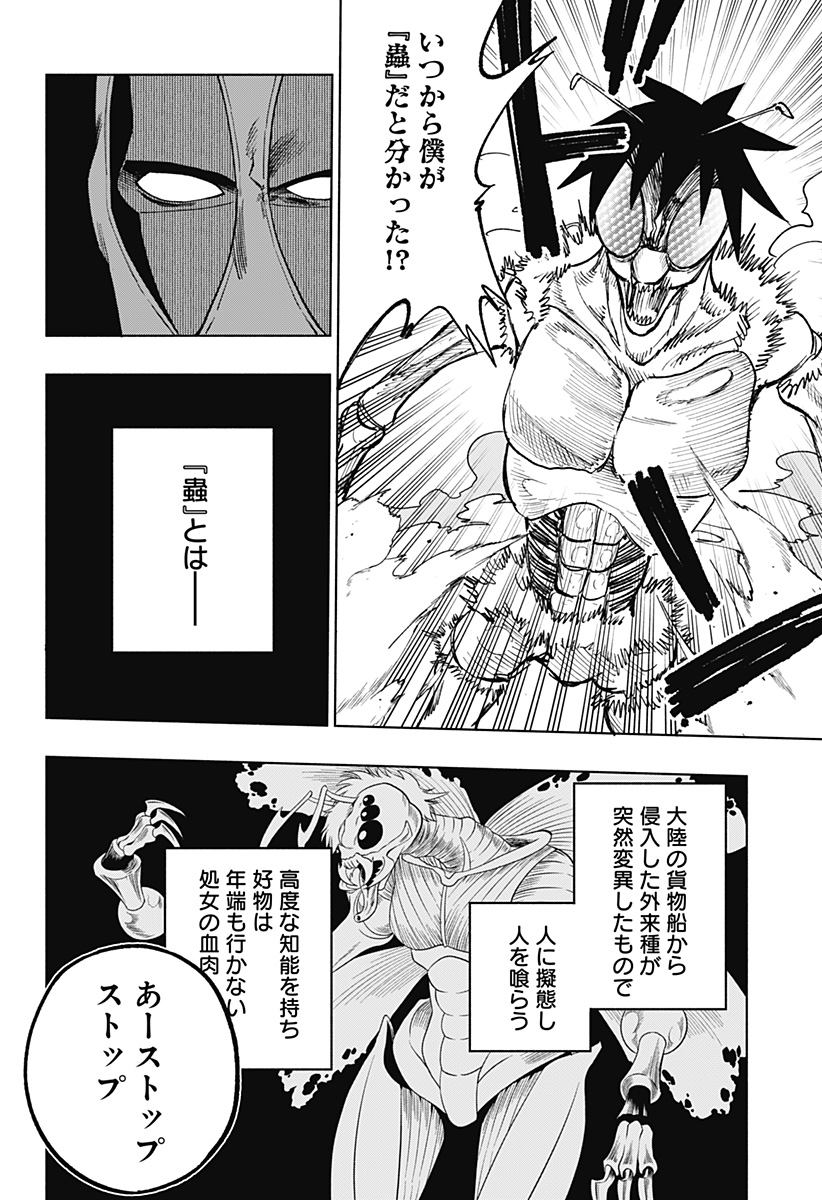 SECRET★STEWARD Chapter 1 26ページ