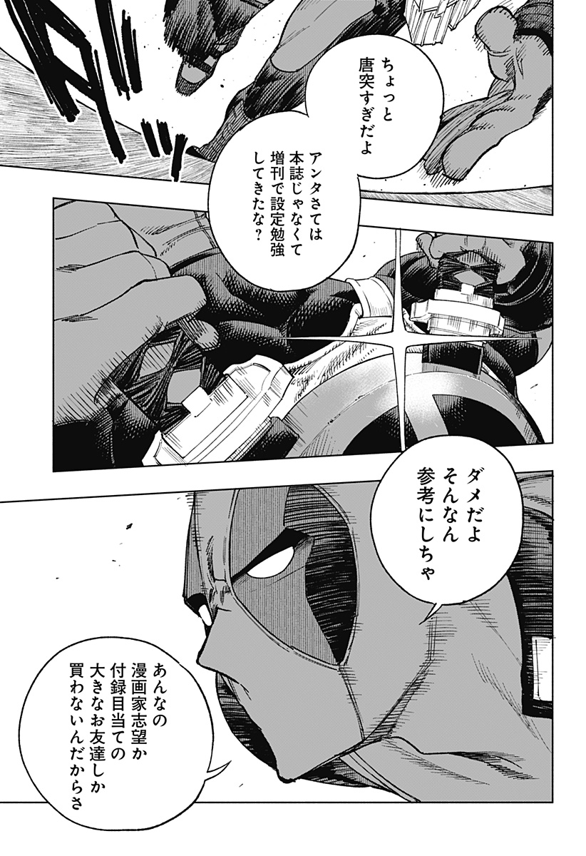 SECRET★STEWARD Chapter 1 27ページ