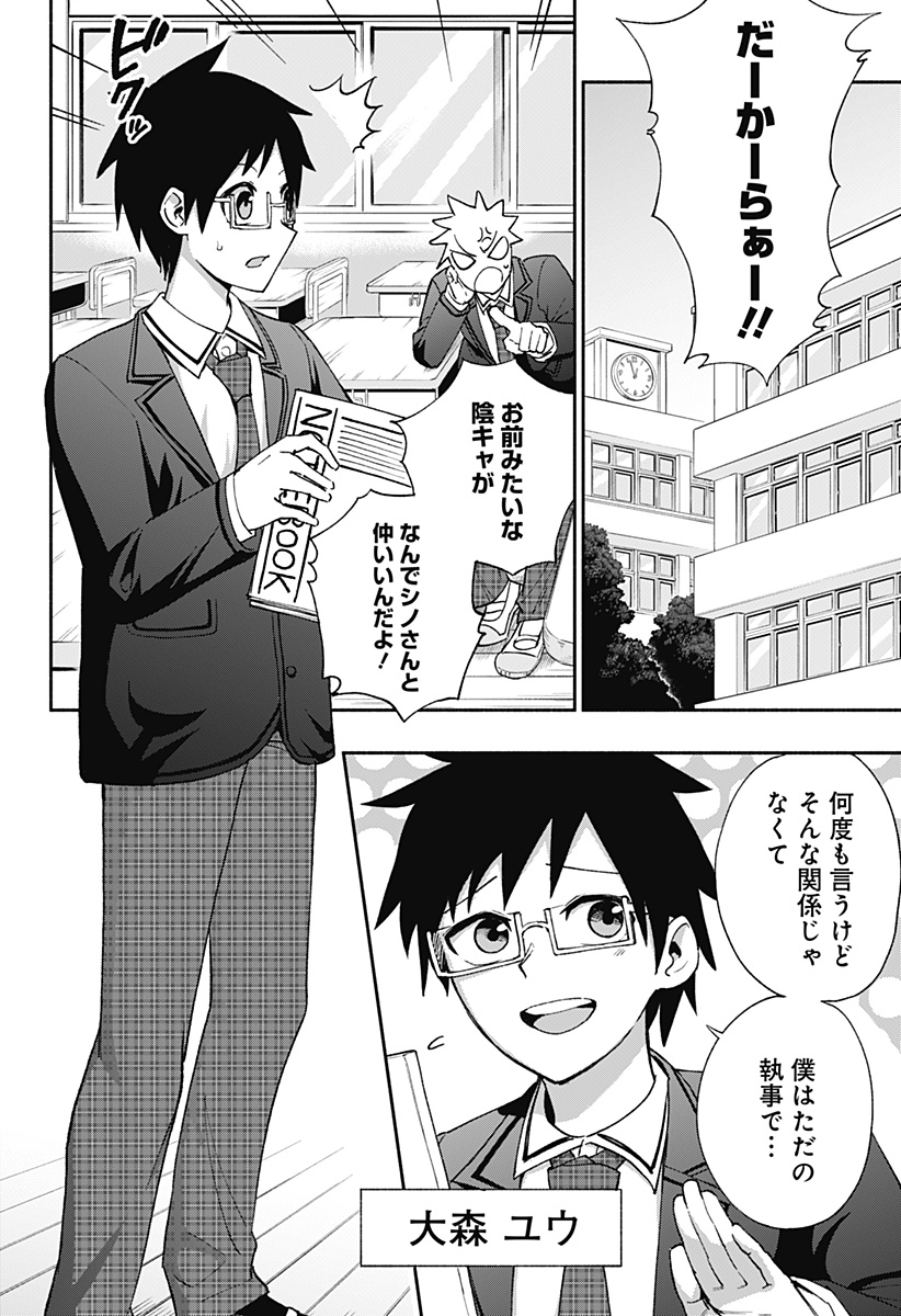 SECRET★STEWARD Chapter 1 4ページ