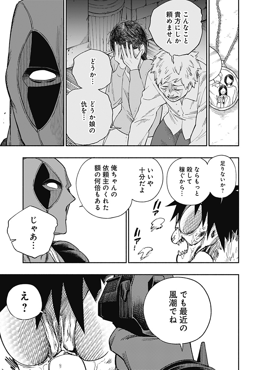 SECRET★STEWARD Chapter 1 35ページ