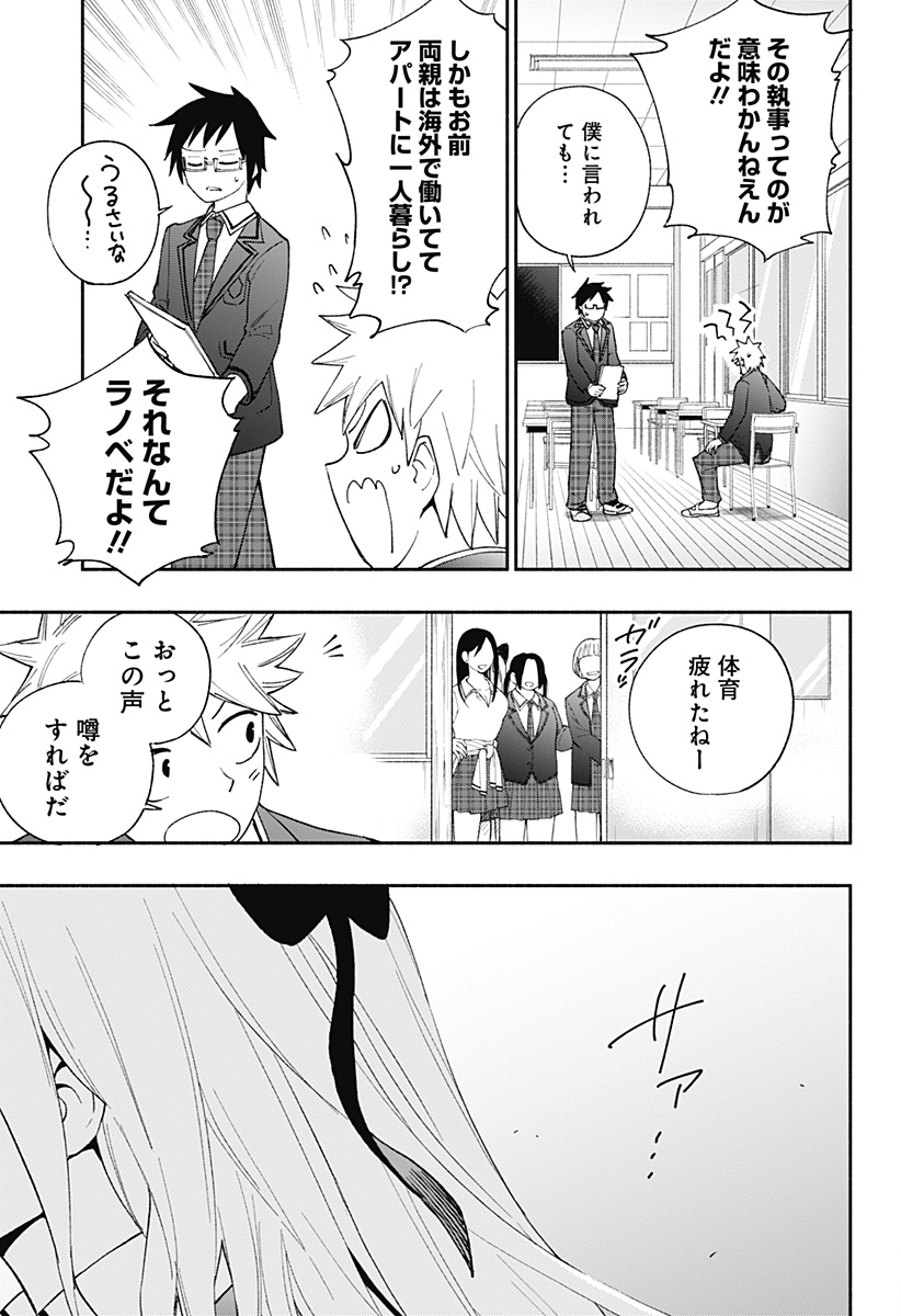 SECRET★STEWARD Chapter 1 5ページ