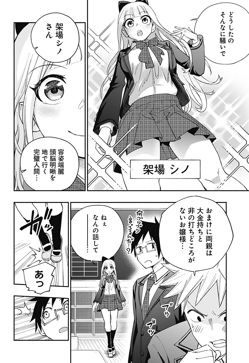 SECRET★STEWARD Chapter 1 6ページ