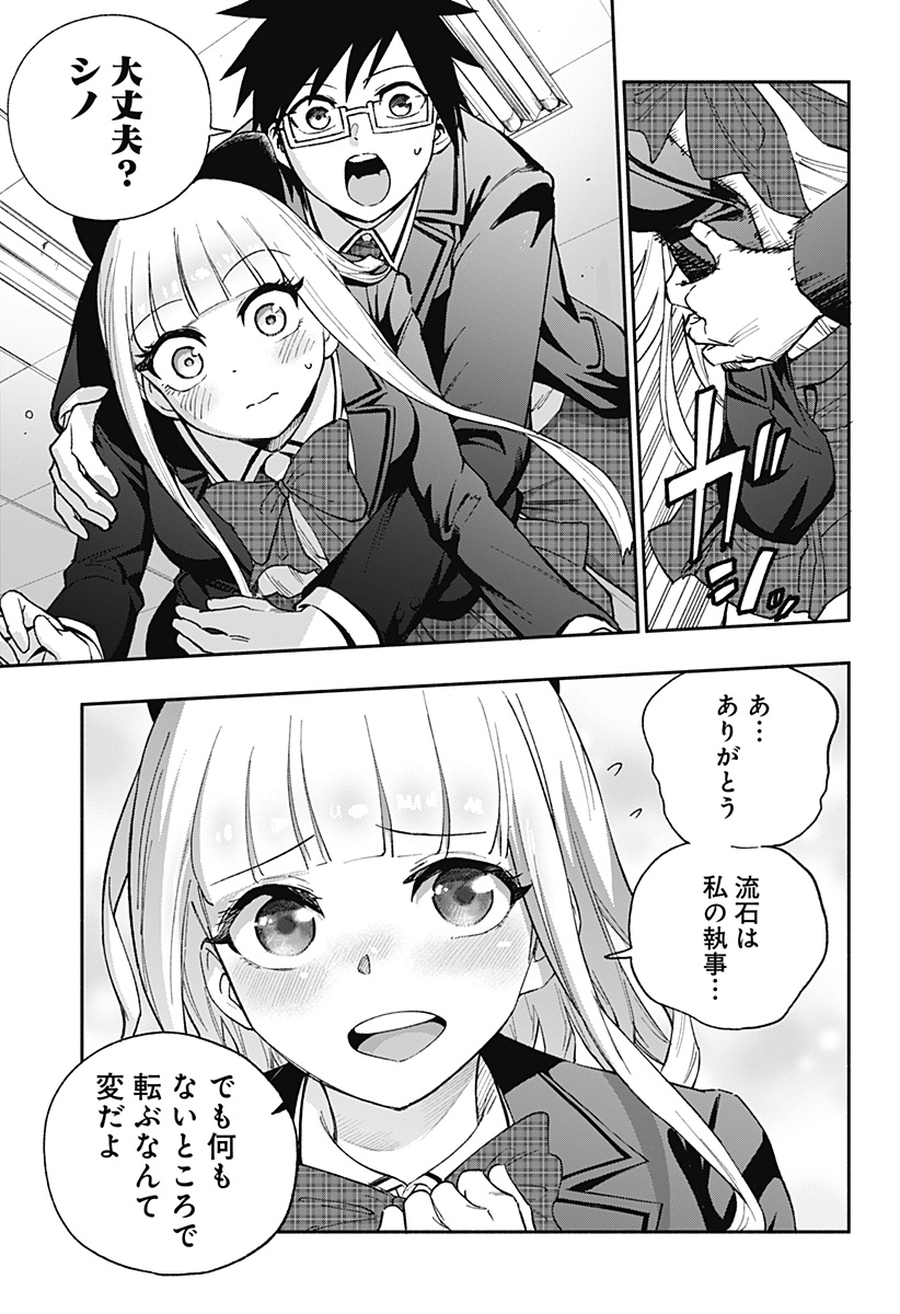 SECRET★STEWARD Chapter 1 7ページ