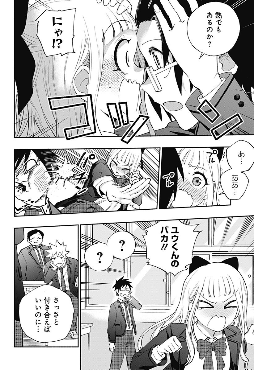 SECRET★STEWARD Chapter 1 8ページ