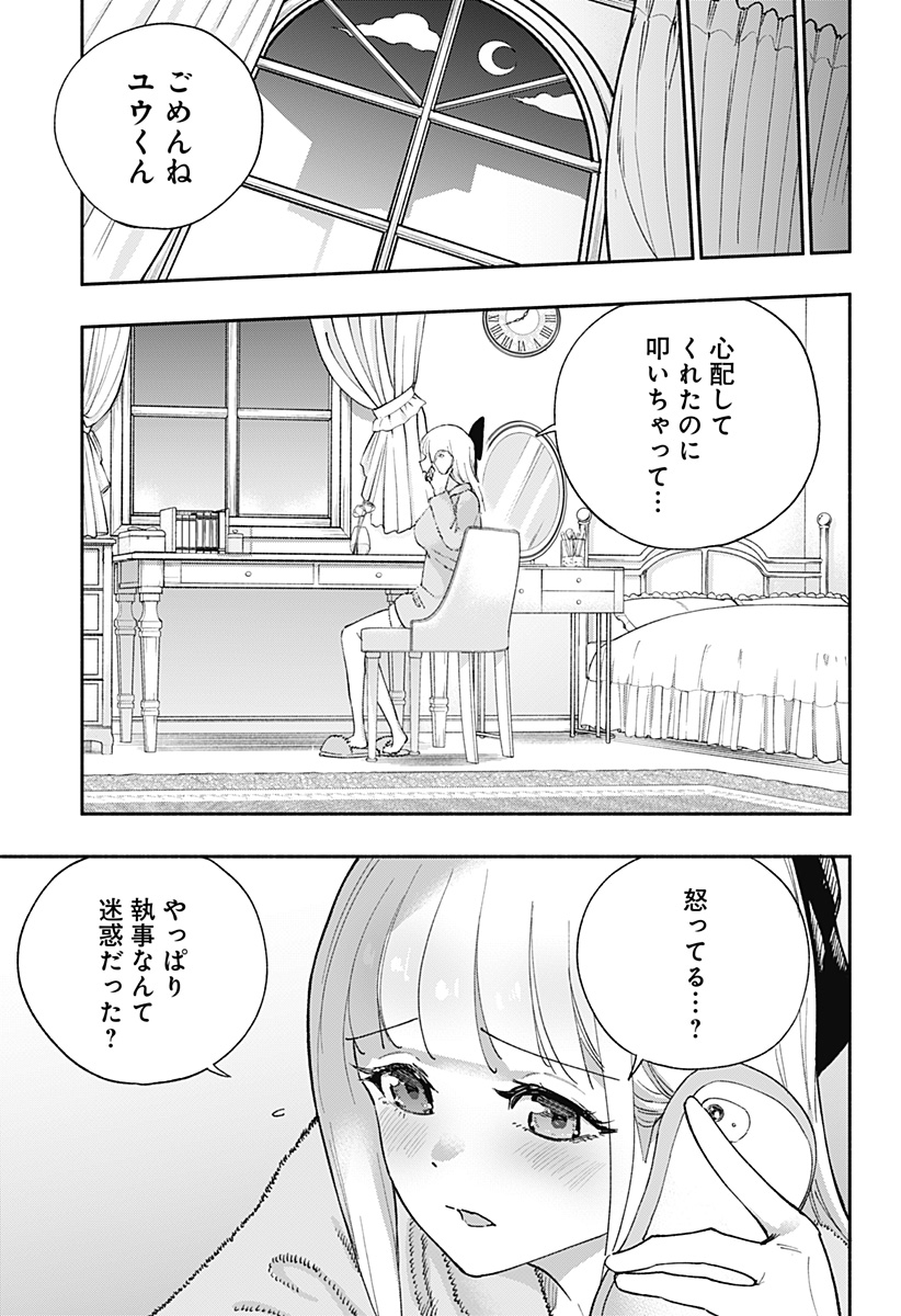 SECRET★STEWARD Chapter 1 9ページ