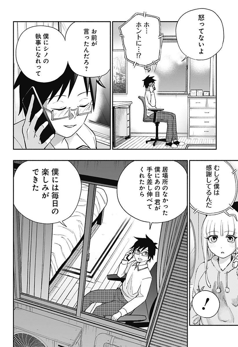 SECRET★STEWARD Chapter 1 10ページ