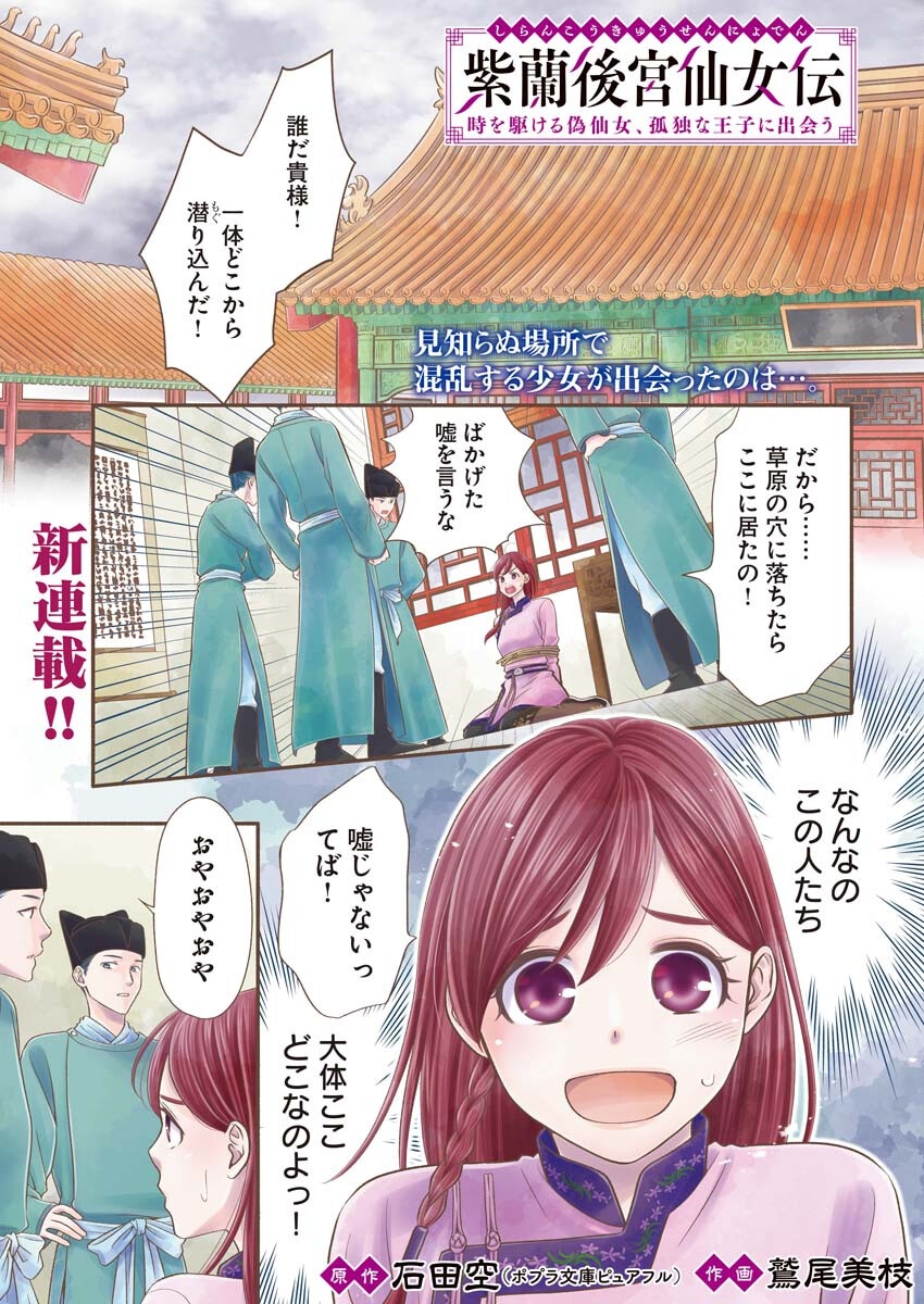 Shiran Koukyuu Sennyo-den: Toki o Kakeru Nise Sennyo, Kodoku na Oji ni Deau Chapter 1 1ページ