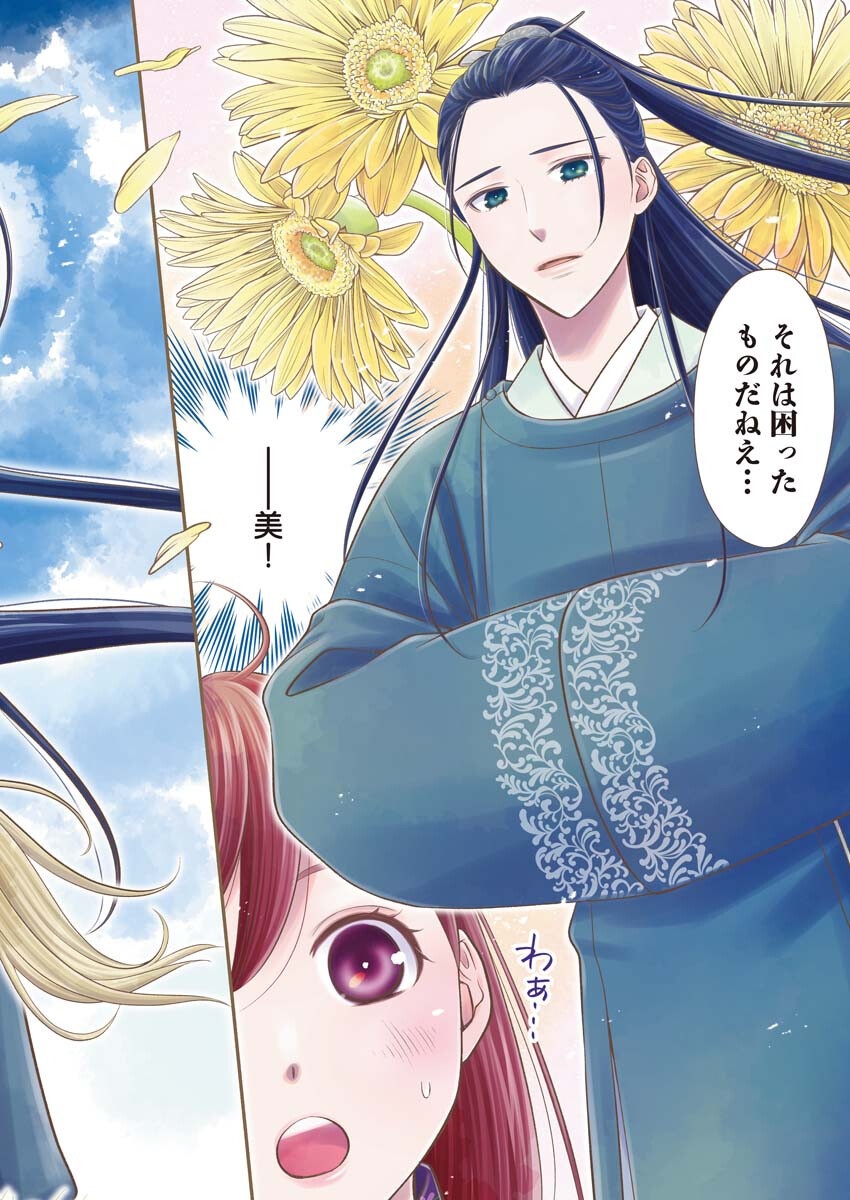 Shiran Koukyuu Sennyo-den: Toki o Kakeru Nise Sennyo, Kodoku na Oji ni Deau Chapter 1 2ページ