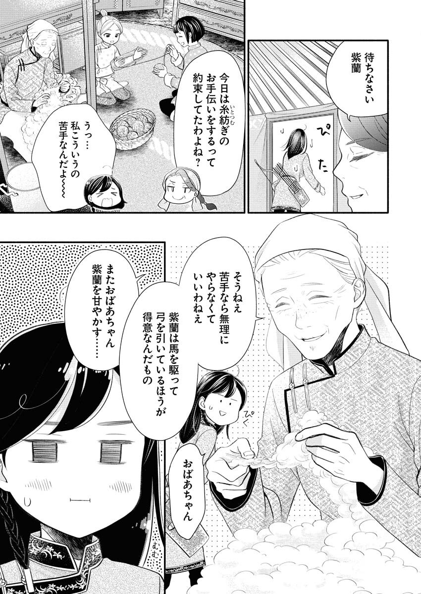 Shiran Koukyuu Sennyo-den: Toki o Kakeru Nise Sennyo, Kodoku na Oji ni Deau Chapter 1 13ページ