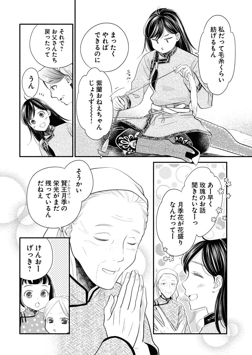 Shiran Koukyuu Sennyo-den: Toki o Kakeru Nise Sennyo, Kodoku na Oji ni Deau Chapter 1 14ページ
