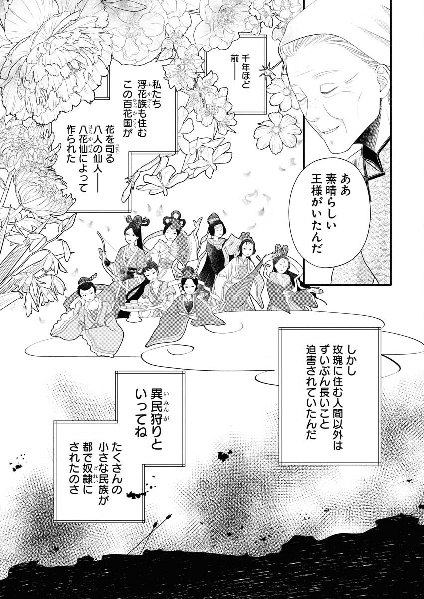 Shiran Koukyuu Sennyo-den: Toki o Kakeru Nise Sennyo, Kodoku na Oji ni Deau Chapter 1 15ページ