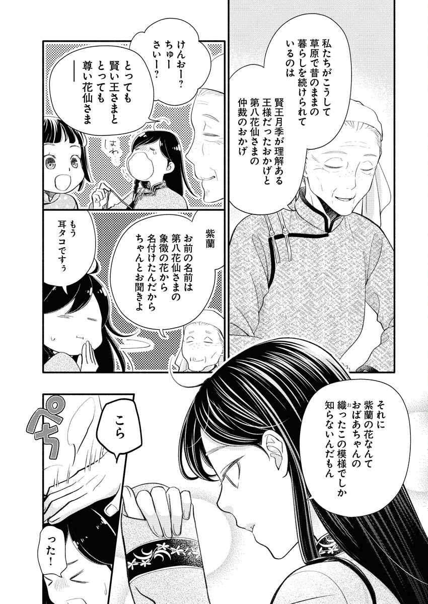 Shiran Koukyuu Sennyo-den: Toki o Kakeru Nise Sennyo, Kodoku na Oji ni Deau Chapter 1 17ページ