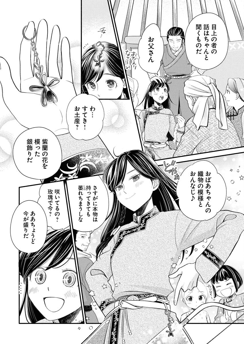 Shiran Koukyuu Sennyo-den: Toki o Kakeru Nise Sennyo, Kodoku na Oji ni Deau Chapter 1 18ページ