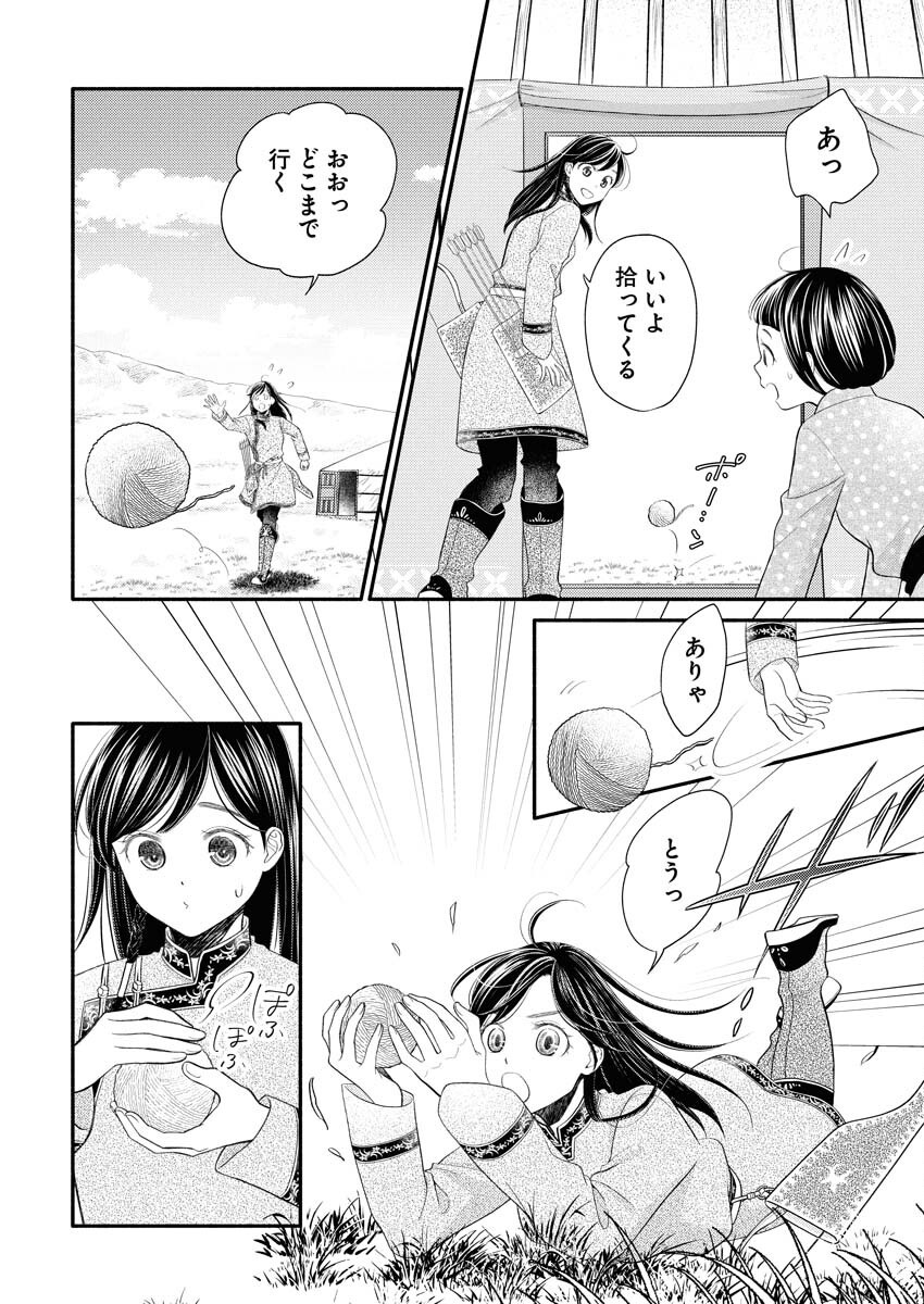 Shiran Koukyuu Sennyo-den: Toki o Kakeru Nise Sennyo, Kodoku na Oji ni Deau Chapter 1 20ページ