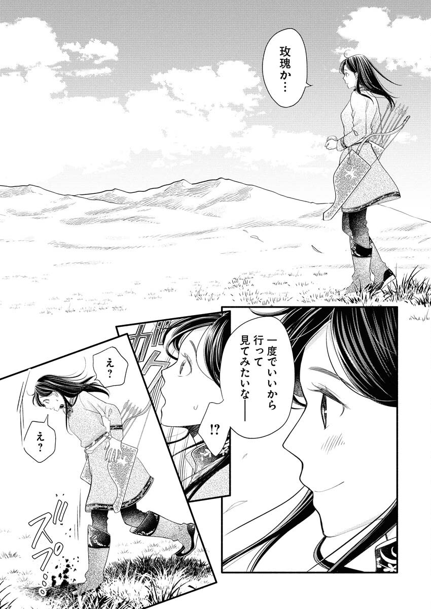 Shiran Koukyuu Sennyo-den: Toki o Kakeru Nise Sennyo, Kodoku na Oji ni Deau Chapter 1 21ページ