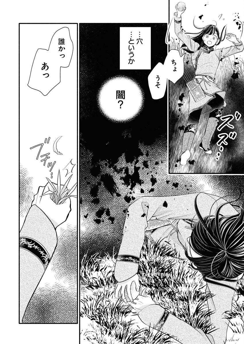 Shiran Koukyuu Sennyo-den: Toki o Kakeru Nise Sennyo, Kodoku na Oji ni Deau Chapter 1 22ページ