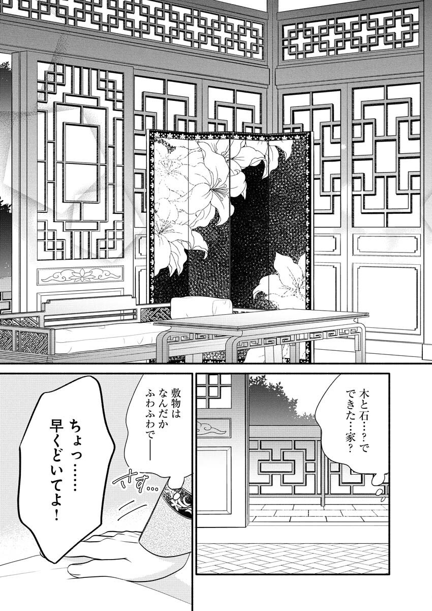 Shiran Koukyuu Sennyo-den: Toki o Kakeru Nise Sennyo, Kodoku na Oji ni Deau Chapter 1 25ページ