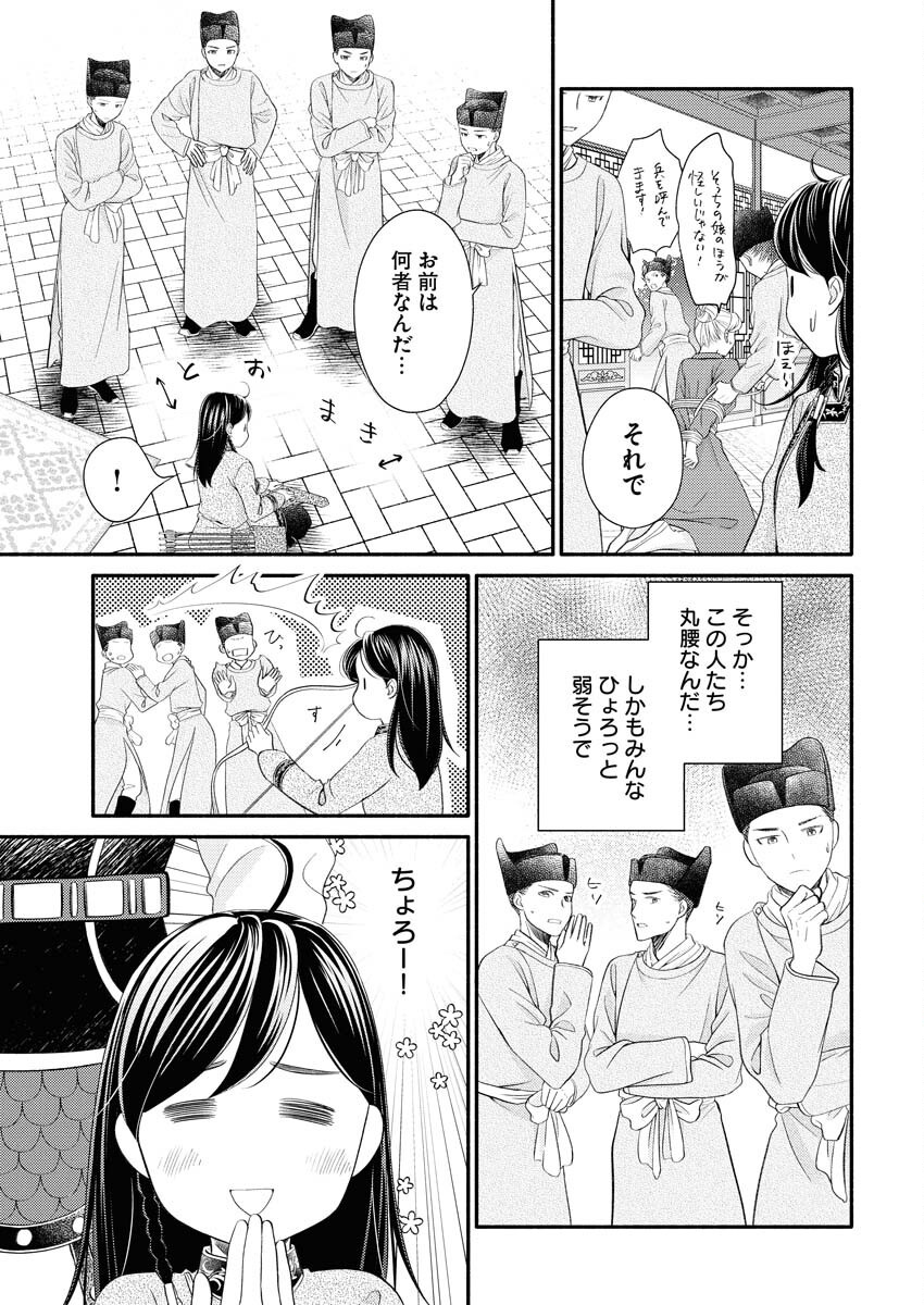 Shiran Koukyuu Sennyo-den: Toki o Kakeru Nise Sennyo, Kodoku na Oji ni Deau Chapter 1 29ページ