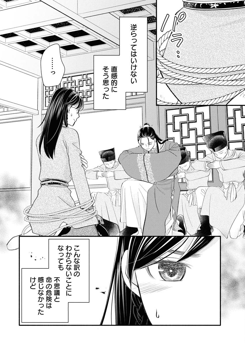 Shiran Koukyuu Sennyo-den: Toki o Kakeru Nise Sennyo, Kodoku na Oji ni Deau Chapter 1 38ページ