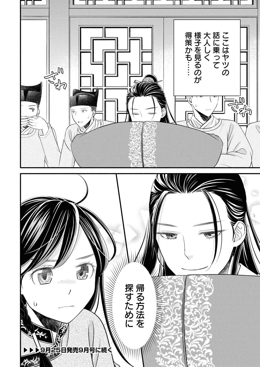 Shiran Koukyuu Sennyo-den: Toki o Kakeru Nise Sennyo, Kodoku na Oji ni Deau Chapter 1 40ページ