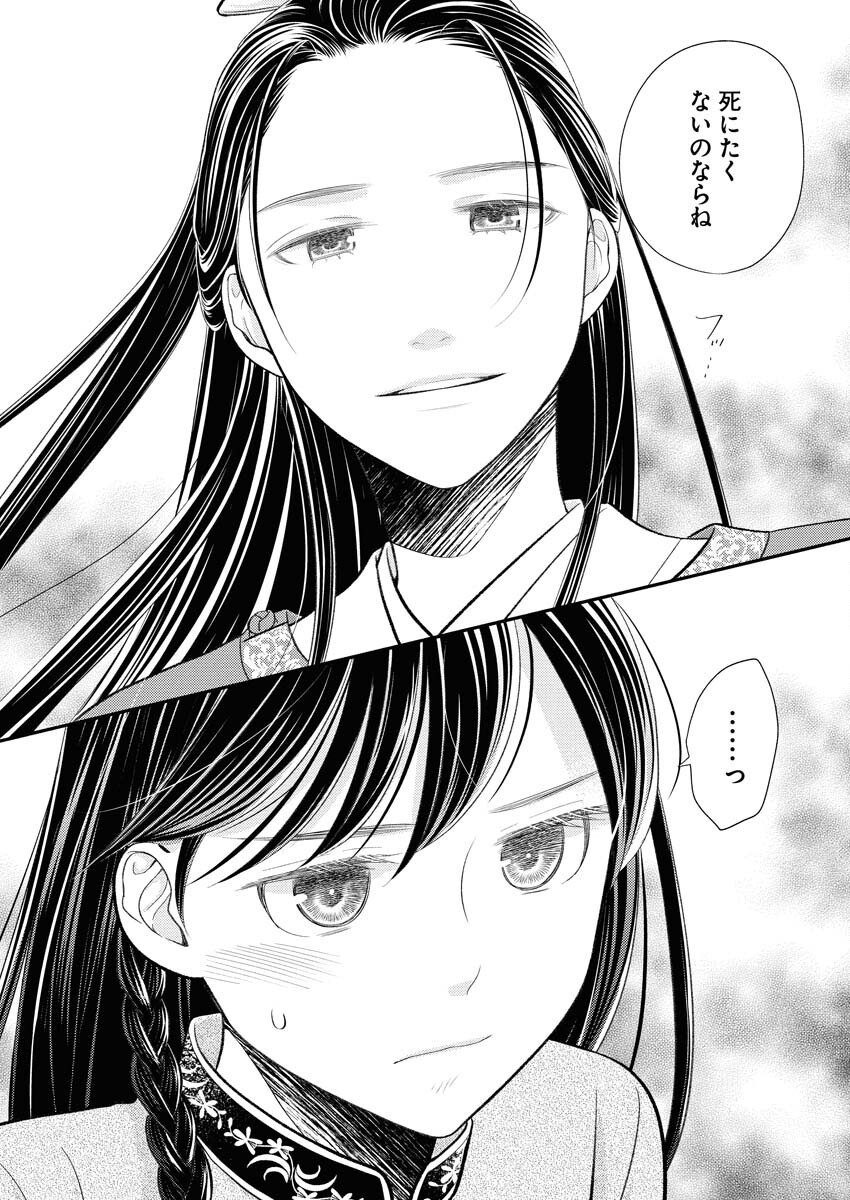 Shiran Koukyuu Sennyo-den: Toki o Kakeru Nise Sennyo, Kodoku na Oji ni Deau Chapter 1 6ページ