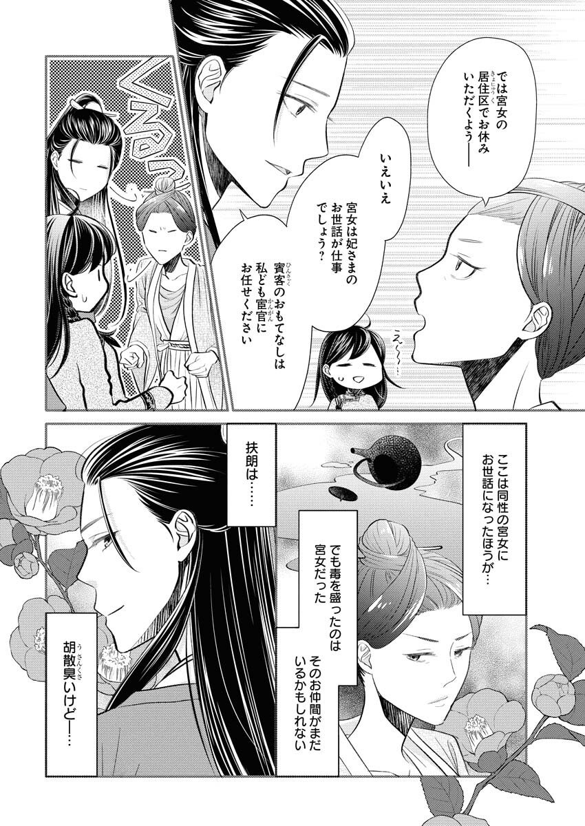 Shiran Koukyuu Sennyo-den: Toki o Kakeru Nise Sennyo, Kodoku na Oji ni Deau Chapter 2 12ページ