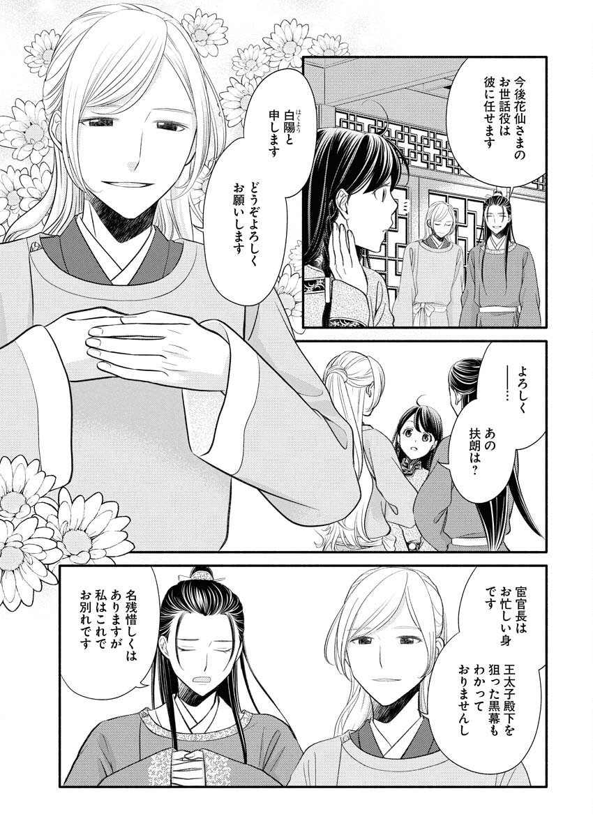 Shiran Koukyuu Sennyo-den: Toki o Kakeru Nise Sennyo, Kodoku na Oji ni Deau Chapter 2 15ページ
