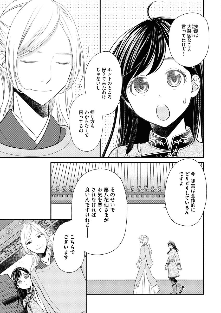 Shiran Koukyuu Sennyo-den: Toki o Kakeru Nise Sennyo, Kodoku na Oji ni Deau Chapter 2 17ページ