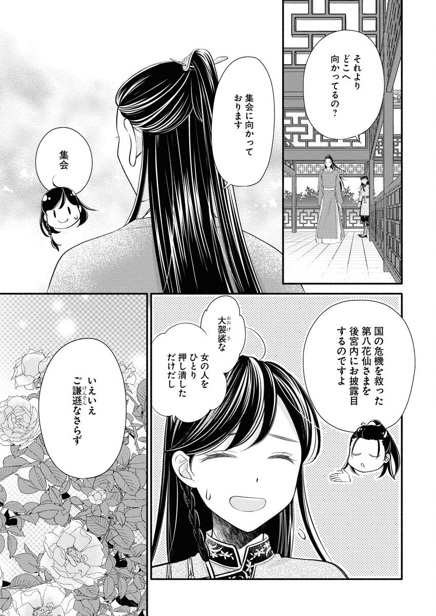 Shiran Koukyuu Sennyo-den: Toki o Kakeru Nise Sennyo, Kodoku na Oji ni Deau Chapter 2 3ページ