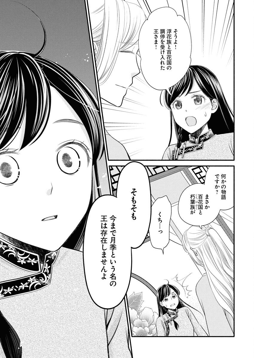 Shiran Koukyuu Sennyo-den: Toki o Kakeru Nise Sennyo, Kodoku na Oji ni Deau Chapter 2 21ページ