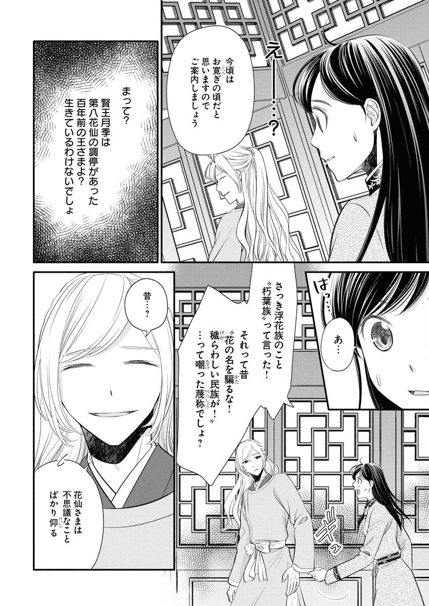 Shiran Koukyuu Sennyo-den: Toki o Kakeru Nise Sennyo, Kodoku na Oji ni Deau Chapter 2 22ページ