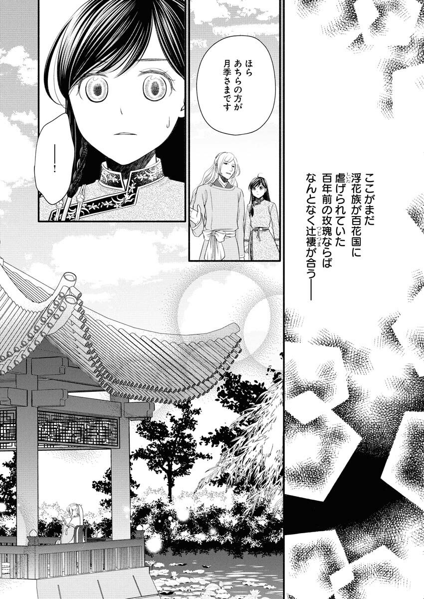 Shiran Koukyuu Sennyo-den: Toki o Kakeru Nise Sennyo, Kodoku na Oji ni Deau Chapter 2 24ページ