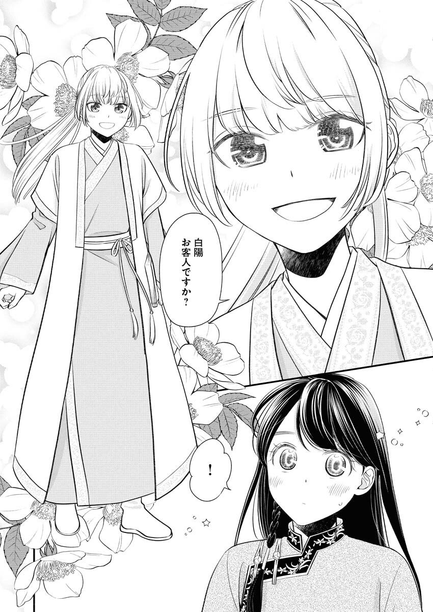 Shiran Koukyuu Sennyo-den: Toki o Kakeru Nise Sennyo, Kodoku na Oji ni Deau Chapter 2 26ページ