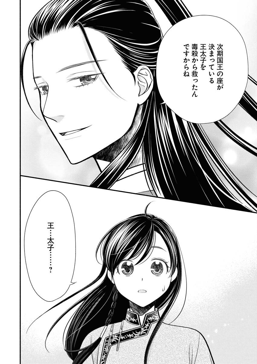 Shiran Koukyuu Sennyo-den: Toki o Kakeru Nise Sennyo, Kodoku na Oji ni Deau Chapter 2 4ページ