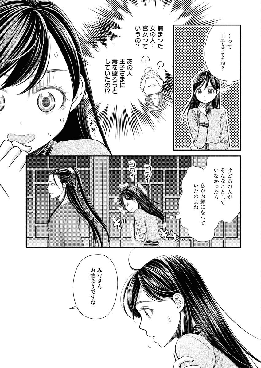 Shiran Koukyuu Sennyo-den: Toki o Kakeru Nise Sennyo, Kodoku na Oji ni Deau Chapter 2 5ページ