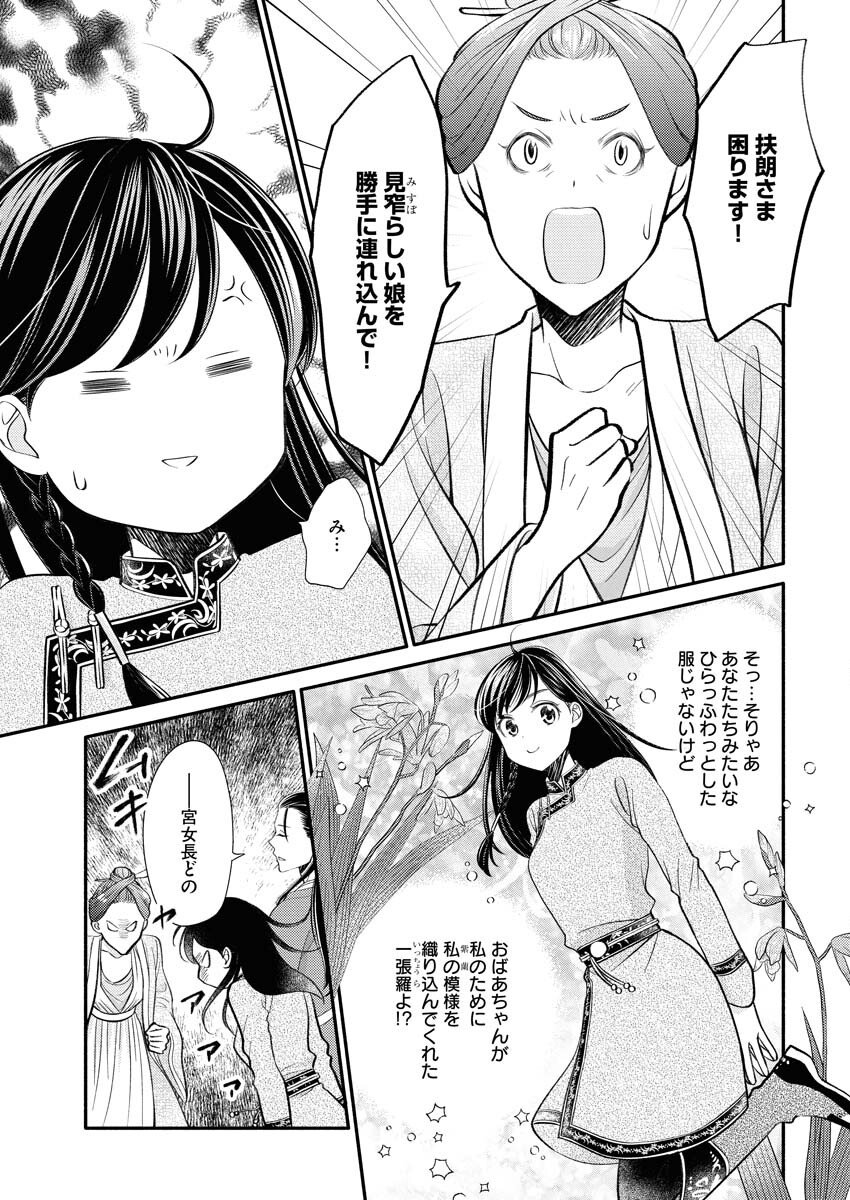 Shiran Koukyuu Sennyo-den: Toki o Kakeru Nise Sennyo, Kodoku na Oji ni Deau Chapter 2 7ページ