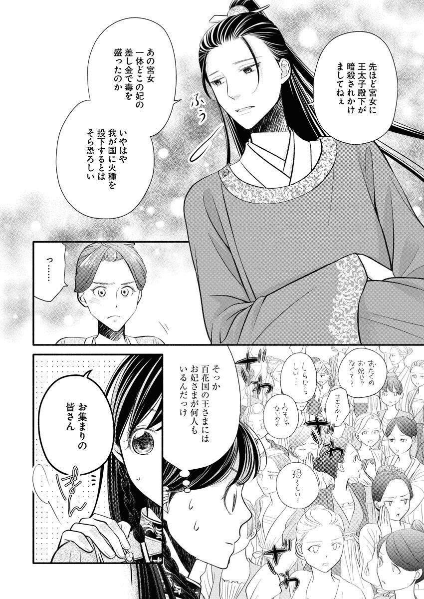 Shiran Koukyuu Sennyo-den: Toki o Kakeru Nise Sennyo, Kodoku na Oji ni Deau Chapter 2 8ページ