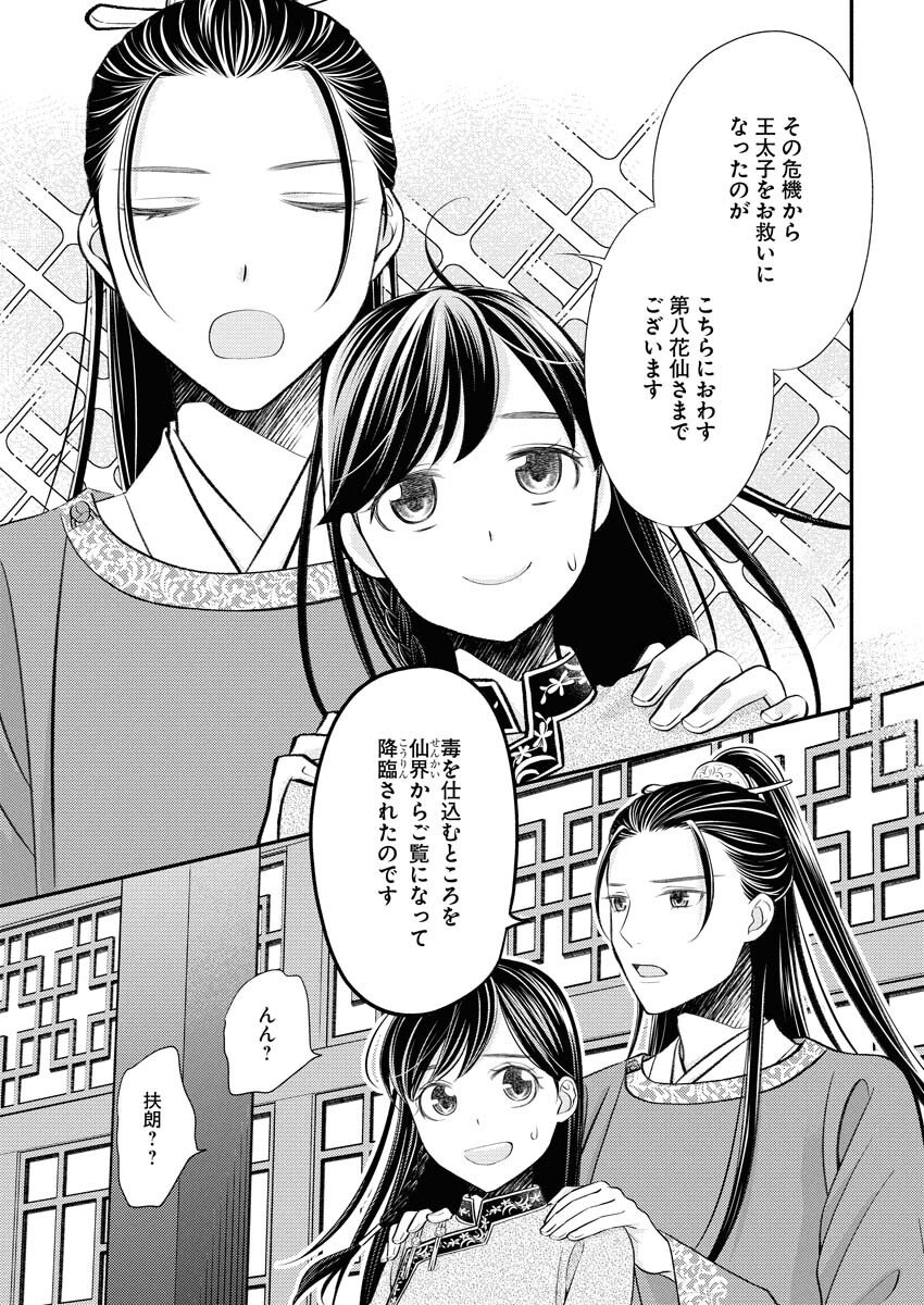 Shiran Koukyuu Sennyo-den: Toki o Kakeru Nise Sennyo, Kodoku na Oji ni Deau Chapter 2 9ページ