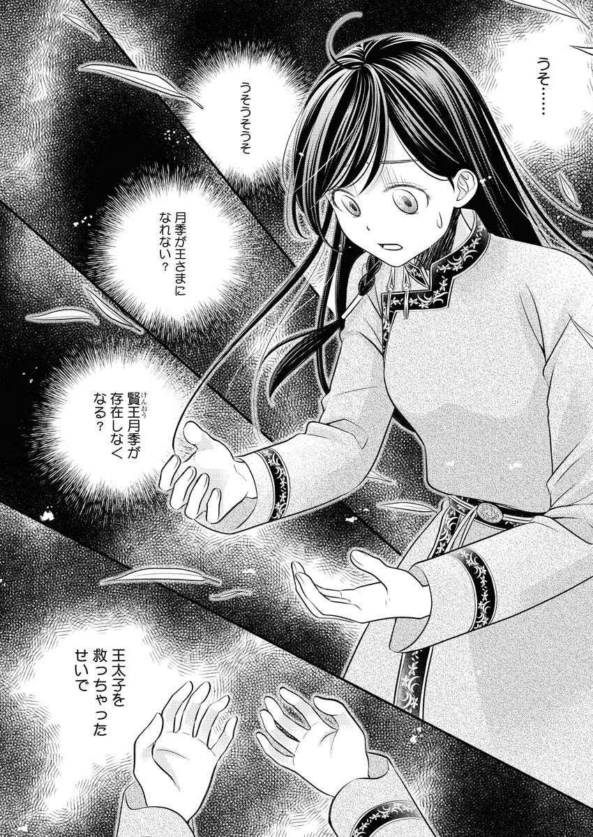 Shiran Koukyuu Sennyo-den: Toki o Kakeru Nise Sennyo, Kodoku na Oji ni Deau Chapter 3 13ページ