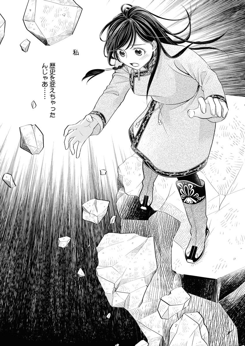 Shiran Koukyuu Sennyo-den: Toki o Kakeru Nise Sennyo, Kodoku na Oji ni Deau Chapter 3 14ページ