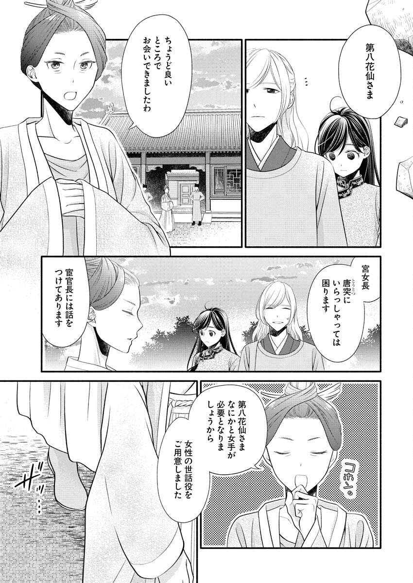 Shiran Koukyuu Sennyo-den: Toki o Kakeru Nise Sennyo, Kodoku na Oji ni Deau Chapter 3 15ページ