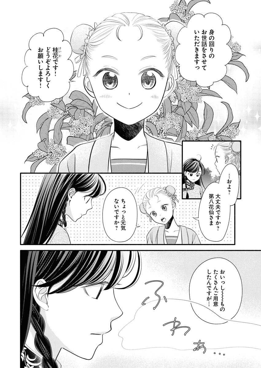Shiran Koukyuu Sennyo-den: Toki o Kakeru Nise Sennyo, Kodoku na Oji ni Deau Chapter 3 16ページ