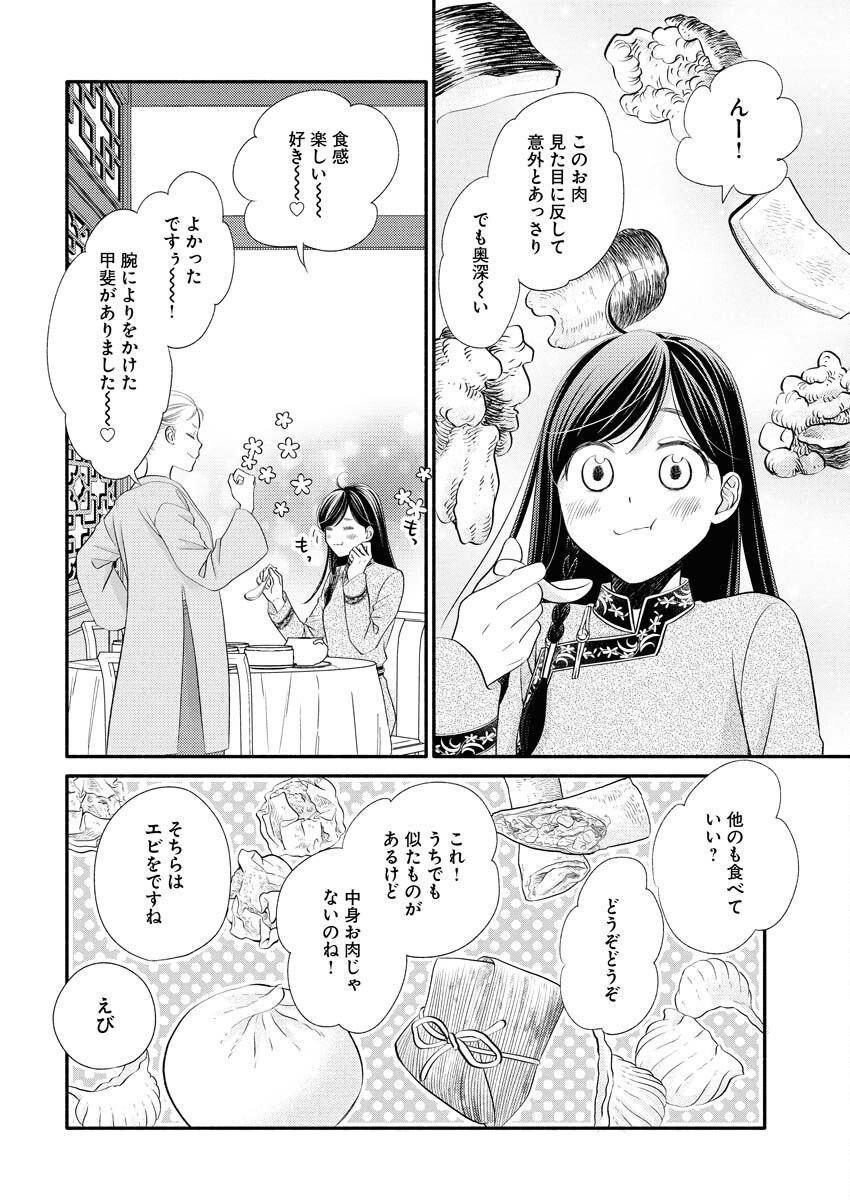 Shiran Koukyuu Sennyo-den: Toki o Kakeru Nise Sennyo, Kodoku na Oji ni Deau Chapter 3 22ページ