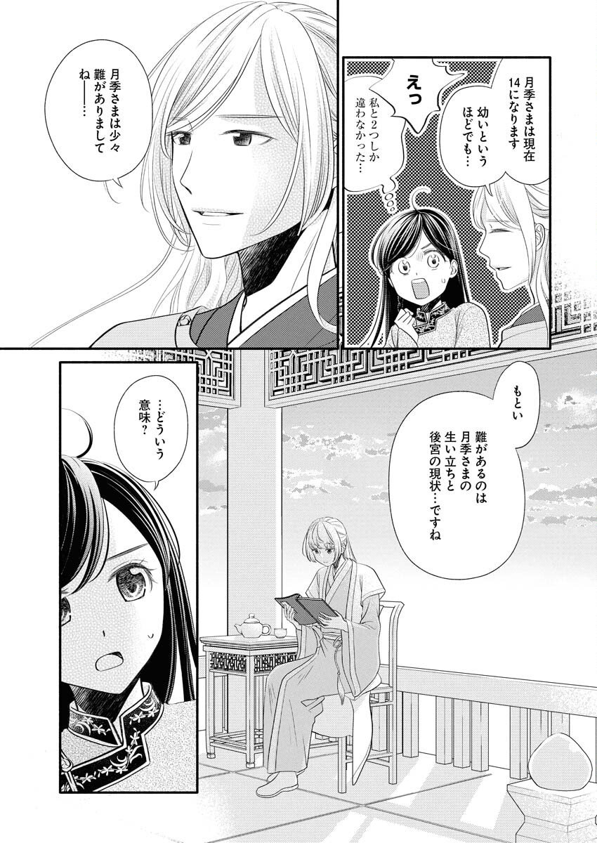 Shiran Koukyuu Sennyo-den: Toki o Kakeru Nise Sennyo, Kodoku na Oji ni Deau Chapter 3 7ページ