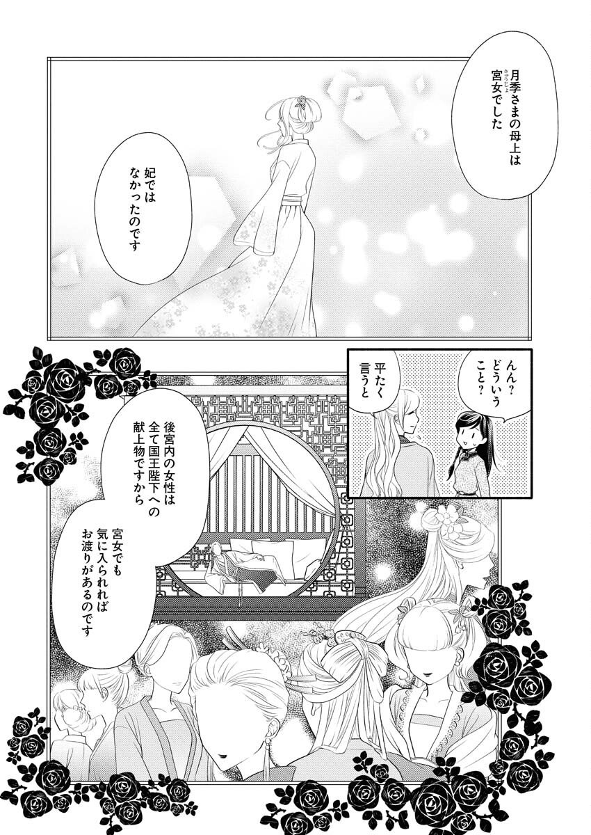 Shiran Koukyuu Sennyo-den: Toki o Kakeru Nise Sennyo, Kodoku na Oji ni Deau Chapter 3 8ページ