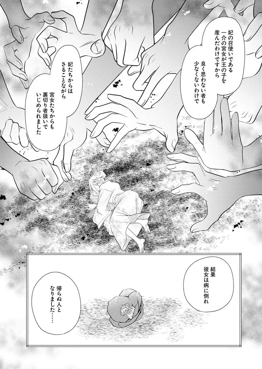 Shiran Koukyuu Sennyo-den: Toki o Kakeru Nise Sennyo, Kodoku na Oji ni Deau Chapter 3 9ページ