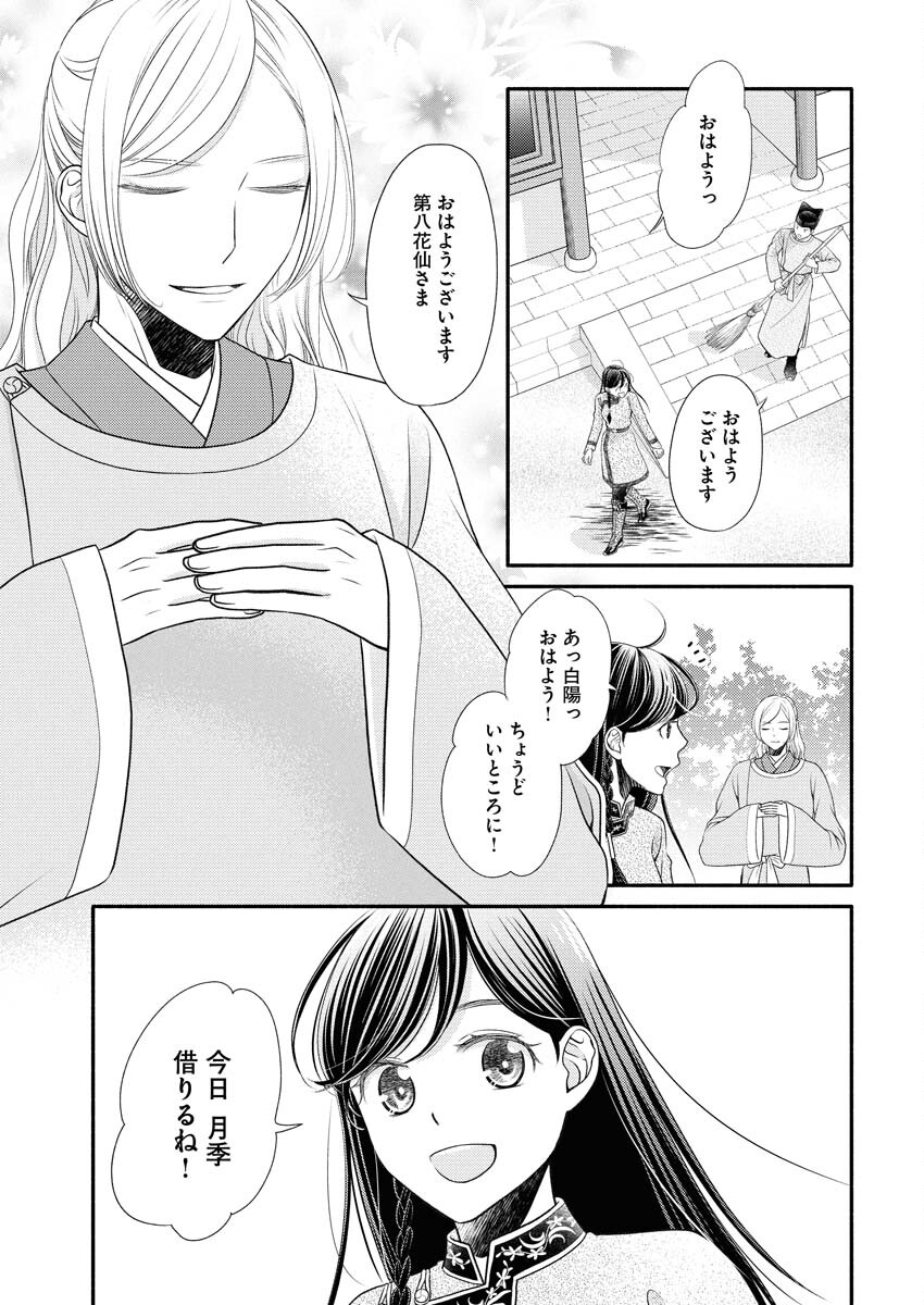 Shiran Koukyuu Sennyo-den: Toki o Kakeru Nise Sennyo, Kodoku na Oji ni Deau Chapter 4 21ページ
