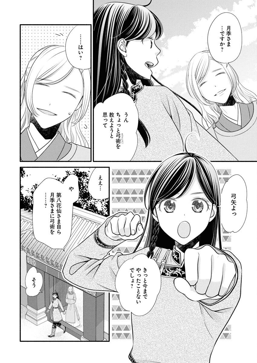 Shiran Koukyuu Sennyo-den: Toki o Kakeru Nise Sennyo, Kodoku na Oji ni Deau Chapter 4 22ページ
