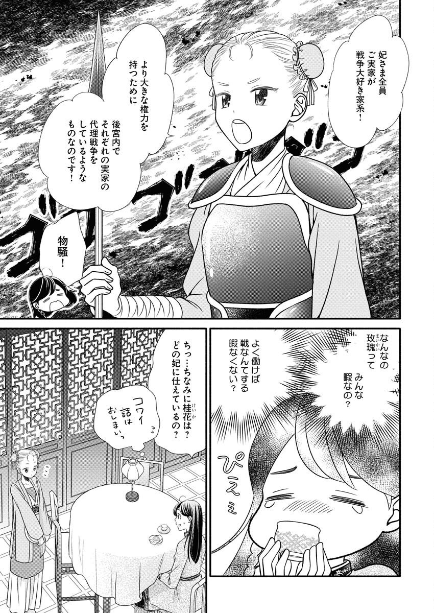 Shiran Koukyuu Sennyo-den: Toki o Kakeru Nise Sennyo, Kodoku na Oji ni Deau Chapter 4 5ページ