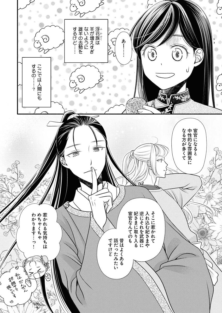 Shiran Koukyuu Sennyo-den: Toki o Kakeru Nise Sennyo, Kodoku na Oji ni Deau Chapter 4 8ページ